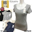 グンゼ Kitemiru キテミル 綿100% 2分袖インナー M/L/LL柔らか 天然素材 コットン レディース インナー 下着 婦人肌着 半袖 女性 ルームウェア クルーネック インナーシャツ 無地tシャツ トップス オフィス 仕事用 仕事着 肌触り アンダーウェア