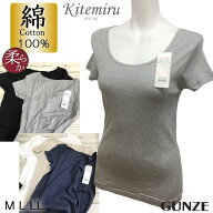MB-C3 グンゼ Kitemiru キテミル 綿100% 2分袖インナー M/L/LL柔らか 天然素材 コットン レディース イン…