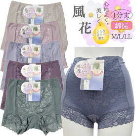 【在庫限り】1分丈ショーツ 風花 レディースショーツ （24-W） 柔らか コットン 綿混 インナー 下着 婦人肌着 ストレッチ レース 幅広レース クレオス ショーツ単品 心地良く 美しく おしりをすっぽり包み込む くすみカラー お尻下をしっかりキャッチ