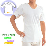 MB-C1【送料無料】紳士・婦人共用脇開き5分袖（右開き）M/L/LL コベス MU-14R ワンタッチ肌着・高級エジ…