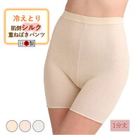コベス 神戸生絲 冷えとり 肌側 シルク 重ねばき パンツ 1分丈 重ね履きパンツ 冷房対策 冷え対策 乾燥肌…