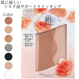 【在庫限り】シルク混 サポートパンティストッキング 絹混 M/L/JM-L パンスト シルクストッキング 美脚効果 お肌に優しい 静電気防止効果 丈夫 敏感肌 吸湿性 通気性 保湿性 吸汗効果 快適 肌シルク やさしいはき心地