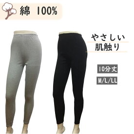 キャロン レディース 婦人 綿100％ 10分丈スパッツ レギンス レギンスパンツ レギパン スキニー 無地 ルームウェア 部屋着 おうち時間 冷房対策 冷え対策 春 夏 秋 冬 オールシーズン 黒 グレー 冷え取り 汗取り 敏感肌