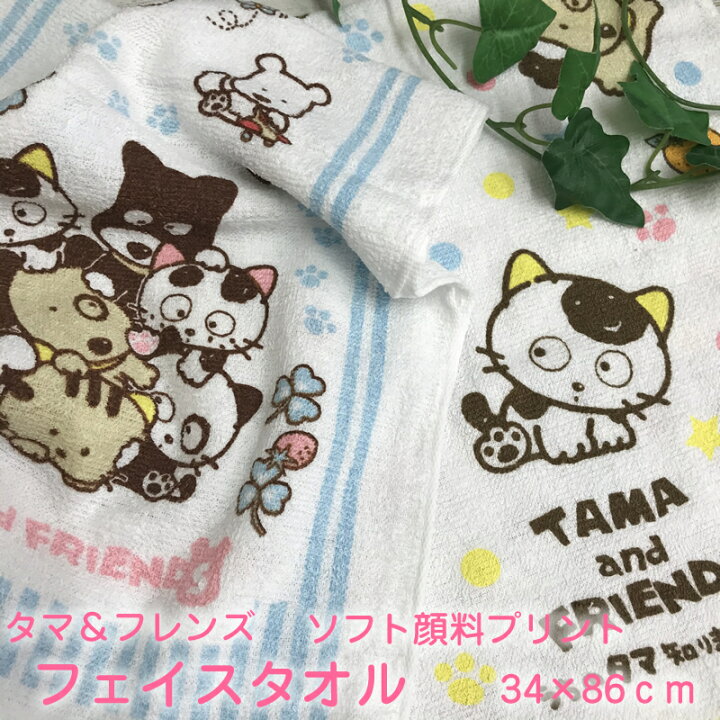 タマ＆フレンズ フェイスタオル 【34×86cm】うちのタマしりませんか？ ソフト顔料 プリントタオル 猫柄 ねこ ペット  激安問屋１番お得