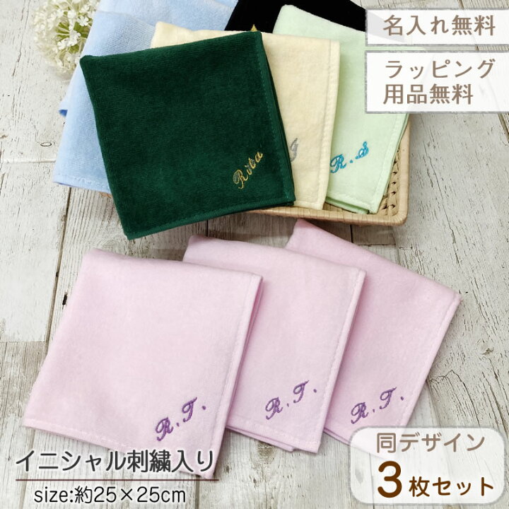 楽天市場】s25 イニシャル刺繍 ハンカチタオル 同デザイン3枚セット 