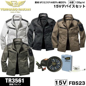 TR3561 15V�f�o�C�X�Z�b�g �󒲋�╞ ��ƒ� �g���l�[�h���J�� �X�g���b�`�f�ށi�����j�|���G�X�e��80% ��20% �����u���]�� �t�@�� �o�b�e���[�Z�b�g ���V�핞 TORNADO RAKAN �t�@���t����p�� �M