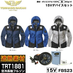TRT1881 20V�f�o�C�X�Z�b�g �󒲋�╞ ��ƒ� �g���l�[�h���J�� �X�g���b�`�f�ށi���j�|���G�X�e��100% �����u���]�� �t�@�� �o�b�e���[�Z�b�g ���V�핞TORNADO RAKAN �t�@���t����p�� �d���� �M