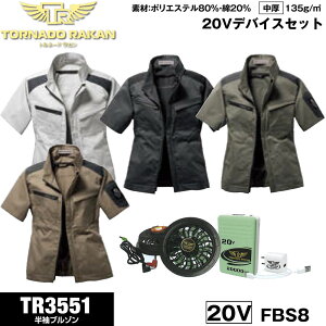 TR3551 20V�f�o�C�X�Z�b�g �󒲋�╞ ��ƒ� �g���l�[�h���J�� �X�g���b�`�f�ށi�����j�|���G�X�e��80% ��20% �����u���]�� �t�@�� �o�b�e���[�Z�b�g ���V�핞TORNADO RAKAN �t�@���t����p�� �d��