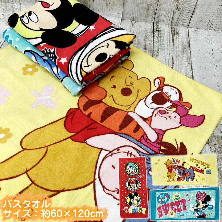 楽天市場】キャラクター バスタオル ディズニー ミニー プーさん 