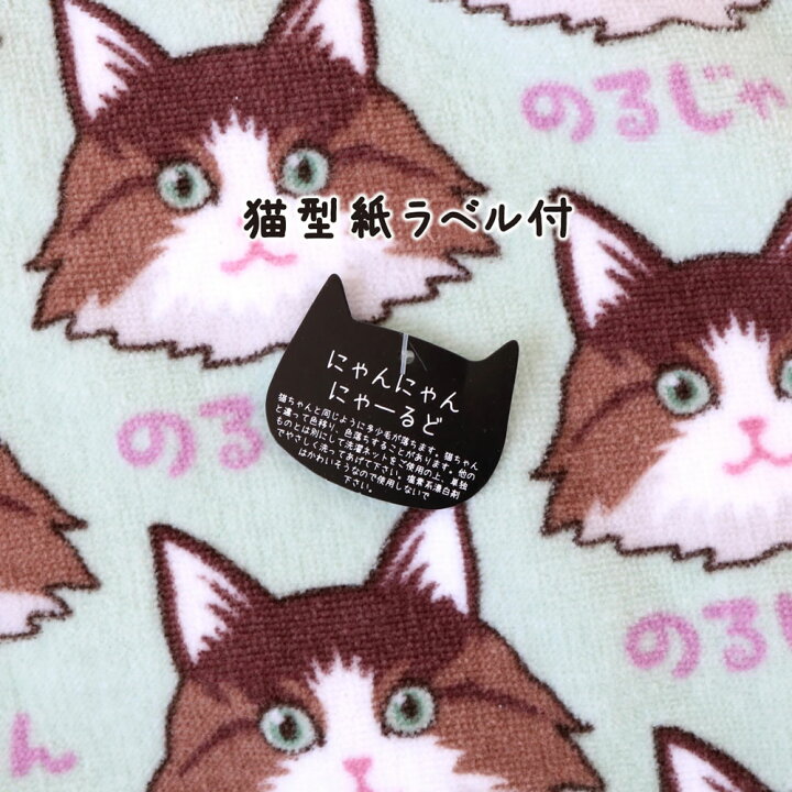 にゃんにゃんにゃーるど フェイスタオル 2枚セット 約34×75cm ふわふわ 柔らか シャーリング 染料プリント 猫柄 ねこ にゃんこ ネコ 保育園 幼稚園 粗品 贈答 プレゼント 可愛い ねこの顔柄 ニャンニャンニャールド キャット CAT 激安問屋1番お得 フェイスタオル にゃんにゃんにゃーるど プリントロングタオル らぐどーる ねこ 犬飼タオル プレゼント かわいい メール便可 マシュマロポップ