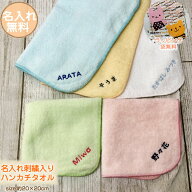 inu20 名入れ ハンカチ 【約20×20cm】10枚購入で送料無料 お名前刺繍入りハンカチタオル ハンドタオル …