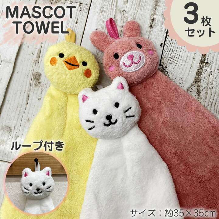 タオル⭐マスコットセット