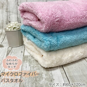 y݌ɌzȂ߂炩^b`oX^I }CNt@Co[ y60×120cmzfz ʋCǂ Ȃ߂炩ȔG ₳G  ɍב@  z ӂӂ }CNt