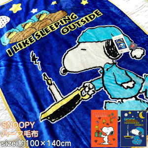 Xk[s[iSNOOPYjn[t ѕz 100x140cm LN^[ n[tuPbg ѕz Qѕz xr[ѕz Ԃ LbY ̎q Ђ| n[tѕz 킢  ӂ