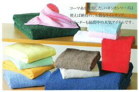 ハネシカKシリーズ 無地カラーバスタオル【約72×130cm】 コーマ糸使用 スレン染 綿100% 日本製