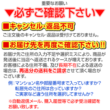 重要なお願い