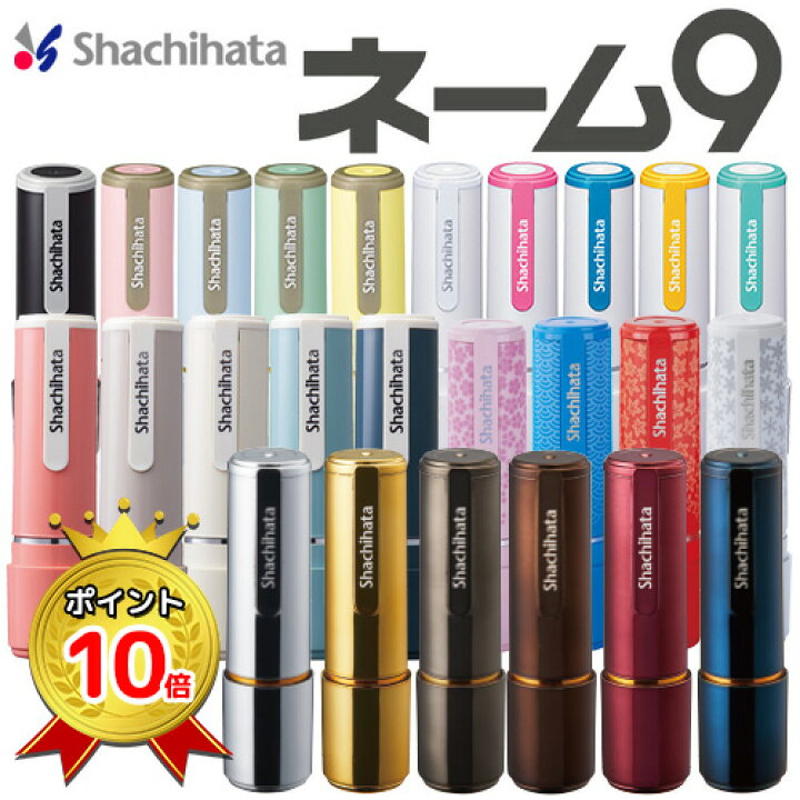 楽天市場】【ポイント10倍】シャチハタ ネーム9 別製品 オーダー 9.5 