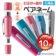 【マラソン限定 P10倍】 シャチハタ ペアネーム 認印 + 訂正印 9mm 6mm 本体カラー5色 XL-W 印鑑 シャチ…
