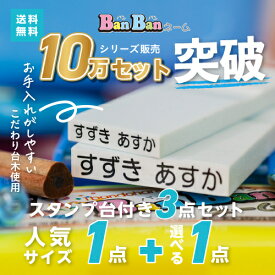 お名前スタンプ お試しセット ゴム印2個＋油性スタンプ台付セット インク汚れが落ちやすいこだわり台木使用 お名前スタンプ 名前スタンプ おむつスタンプ [01]
