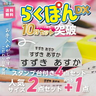 お名前スタンプ らくぽんDX（デラックス） ゴム印3個＋油性スタンプ台付セット BanBanネーム インク汚れ…