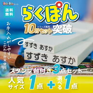 お名前スタンプ らくぽん ゴム印2個＋油性スタンプ台付セット BanBanネーム インク汚れが落ちやすいこだ…