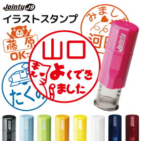 ジョインティ J9 イラストタイプ 10mm イラスト全86種類 本体カラー9色 見ました みましたハンコ スタンプ 見ましたハンコ [01]