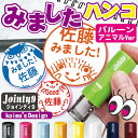 ジョインティ J9 新イラストタイプ 10mm 本体カラー9色 イラスト全48種類 みましたハンコ koimoBアニマル 見ました み…