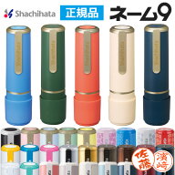 シャチハタ ネーム9 別製品 9.5mm 本体カラー30色 XL-9 印鑑 シャチハタ シヤチハタ 100周年記念カラー …
