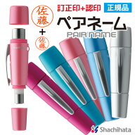 シャチハタ ペアネーム 認印 + 訂正印 9mm 6mm 本体カラー5色 XL-W 印鑑 シャチハタ シヤチハタ 訂正印 …