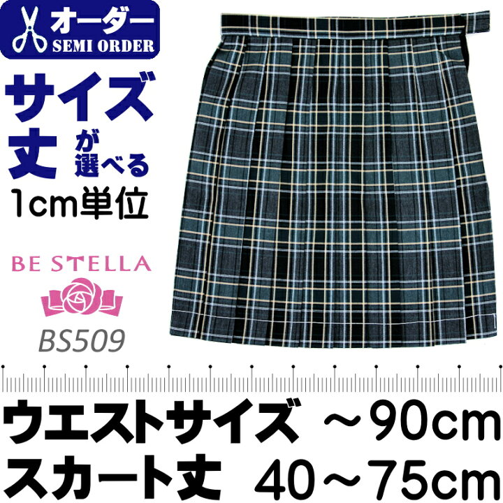 楽天市場】【オーダー】チェック柄スクールスカート「サイズ・丈が 