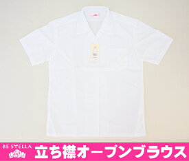 【開襟シャツ】立ち襟オープンブラウス（制菌加工・形態安定/半袖）　女子中学、女子高生の通学シャツに！