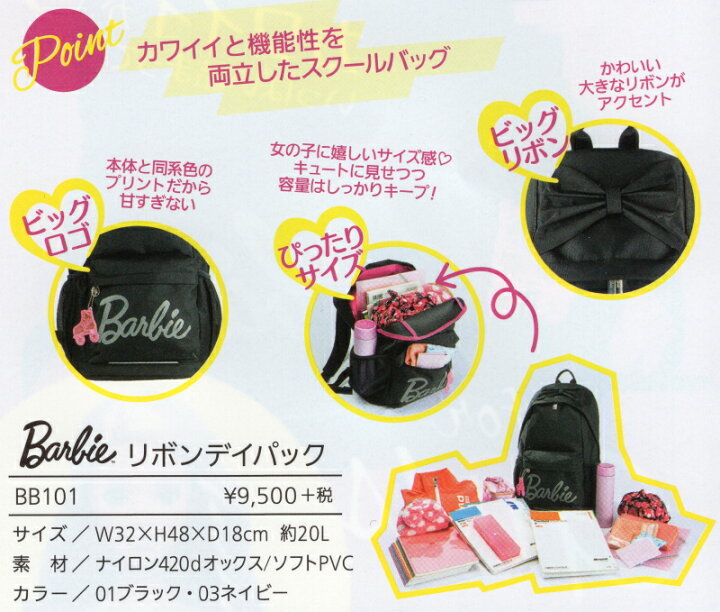 楽天市場】【Barbie バービー】リボンディパック（容量20L）教科書仕切 
