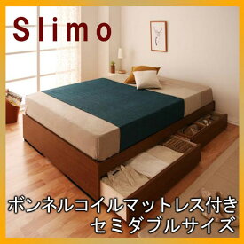 【ポイント20倍】シンプル収納ベッド【Slimo】スリモ【ボンネルコイルマットレス付き】セミダブル★ブラウン