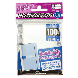 【ポイント20倍】アンサー トレーディングカード スモールサイズ用「トレカプロテクト」よこ入れジャストタイプ(100枚入り) ANS-TC061