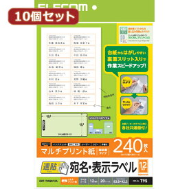 【クーポン配布中】10個セットエレコム 宛名・表示ラベル 速貼 12面付 83.8mm×42.3mm 20枚 EDT-TMQN12AX10