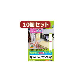 【クーポン配布中】10個セットエレコム 背ラベル A4 ファイル用 14面付 EDT-TF14X10