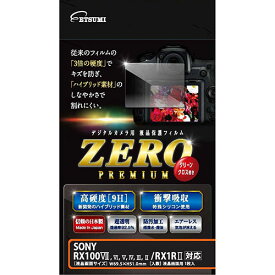 【ポイント20倍】エツミ デジタルカメラ用液晶保護フィルムZERO PREMIUM SONY RX100VII/RX100VI/RX100V/RX100IV/RX100III/RX100II/RX1RII対応 VE-7558