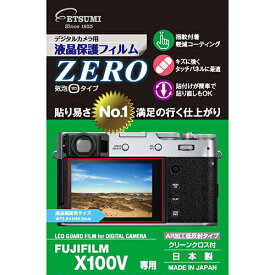 【ポイント20倍】エツミ デジタルカメラ用液晶保護フィルムZERO FUJIFILM X100V専用 VE-7381