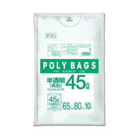 【クーポン配布中】（まとめ） ポリバッグビジネス オルディ 乳白 P-61 4972759511235 ●容量：45l 1P【×50セット】
