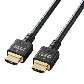 【ポイント20倍】エレコム HDMI ケーブル HDMI2.1 ウルトラハイスピード 8K4K対応 2m ブラック CAC-HD21E20BK