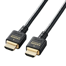 【クーポン配布中】エレコム HDMI ケーブル HDMI2.1 ウルトラハイスピード 8K4K対応 3m ブラック CAC-HD21E30BK