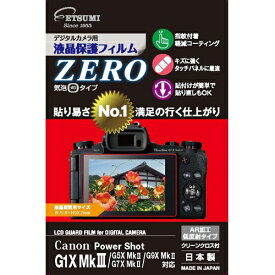 【ポイント20倍】エツミ デジタルカメラ用液晶保護フィルムZERO Canon G1XMk/G5XMk/G7XMk/G9XMk対応 VE-7385