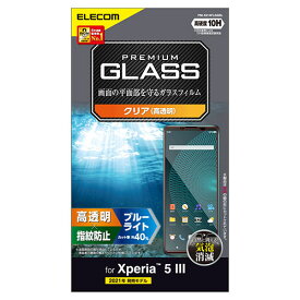 【マラソンでポイント最大46倍】エレコム Xperia 5 III ガラスフィルム ブルーライトカット 指紋防止 PM-X214FLGGBL