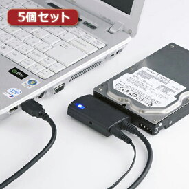 【スーパーSALEでポイント最大46倍】5個セット サンワサプライ SATA-USB3.0変換ケーブル USB-CVIDE3X5