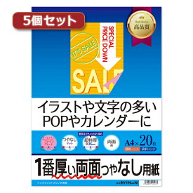 【クーポン配布中】5個セットサンワサプライ インクジェット両面印刷紙・超特厚 JP-ERV1NA4NX5