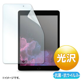 【クーポン配布中】サンワサプライ 第9/8/7世代iPad10.2インチ用抗菌・抗ウイルス光沢フィルム LCD-IPAD12ABVG