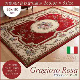 【マラソンでポイント最大46倍】イタリア製ジャガード織りクラシックデザインラグ【Gragioso★Rosa】グラジオーソ★ローザ★65×110cm★レッド