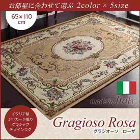 【ポイント20倍】イタリア製ジャガード織りクラシックデザインラグ【Gragioso★Rosa】グラジオーソ★ローザ★65×110cm★ベージュ