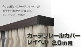 楽天市場 カーテンボックス2mの通販 楽天市場 カーテンボックス2mの通販