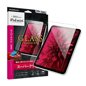 【ポイント20倍】LEPLUS 2021 iPad mini (第6世代) ガラスフィルム GLASS PREMIUM FILM スタンダードサイズ スーパークリア LP-ITMM21FG